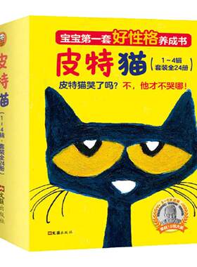 当当网正版童书皮特猫全套24册
