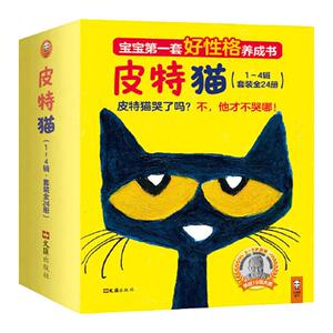 当当网正版童书皮特猫全套24册