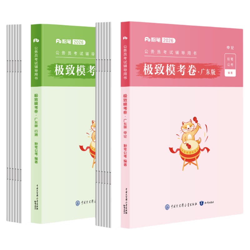 粉笔2027广东省模考卷套装