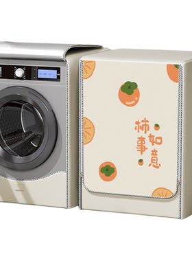 防水防晒升级材质滚筒洗衣机罩