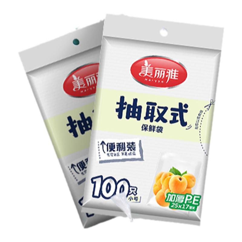美丽雅保鲜袋抽取式家用经济装