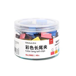 西玛彩色长尾夹大中号燕尾夹文件夹子学生用书小夹子试卷夹大全金属小票固定夹子办公室文具票夹办公用品