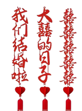 结婚房布置窗帘蝴蝶拉花客厅卧室