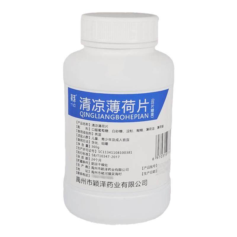 颖泽清凉薄荷片麻凉大瓶嗓子冰凉