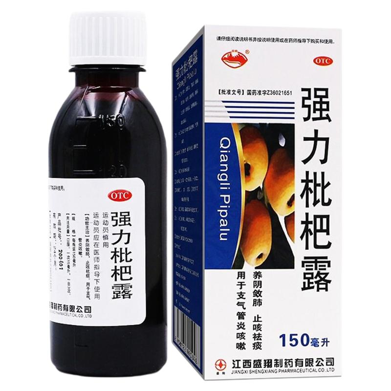 运动员慎用】盛翔 横峰 强力枇杷露 150ml/盒 品质保证国药准字号