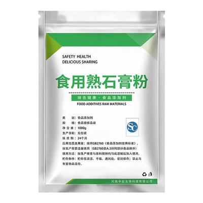 食品级食用石膏粉做豆腐专用