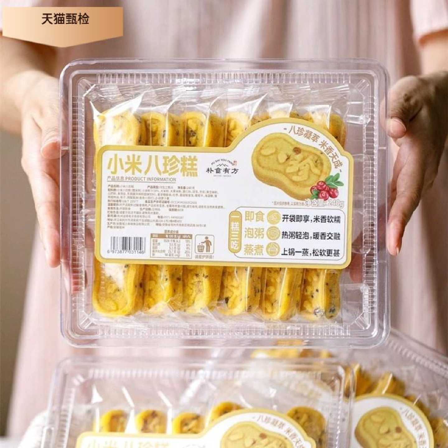 朴食有方小米八珍糕240g盒装软糯香甜糕点小吃营养早餐下午茶点心
