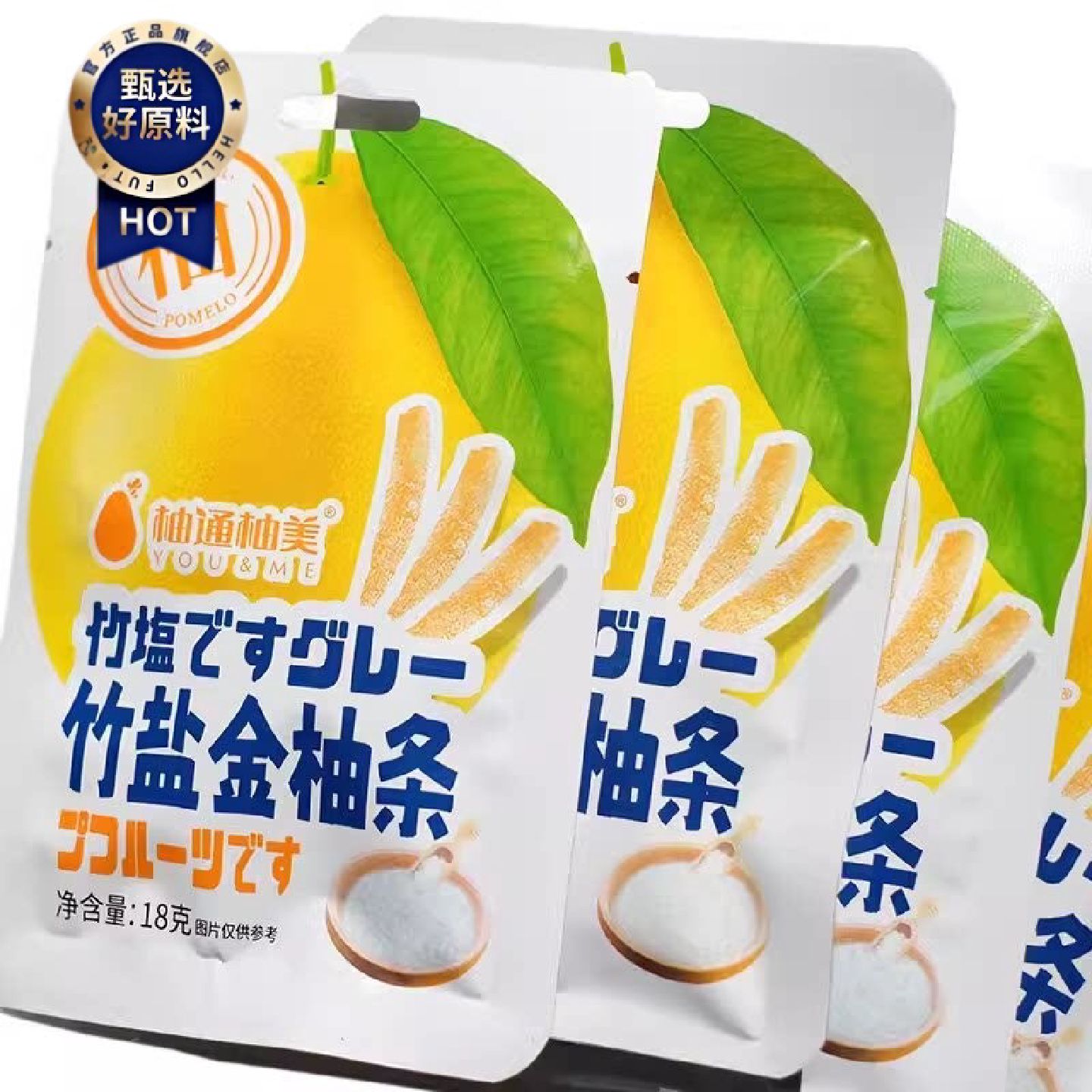 18克包竹盐金柚条柚皮糖梅州大埔客家特产柚皮蜜饯竹盐柚子皮