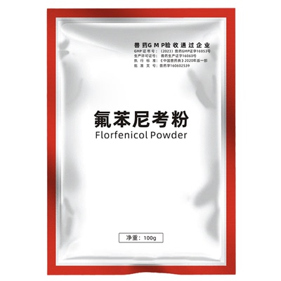 牧品氟苯尼考兽用药猪鸡鸭水产用