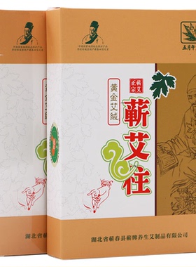 五月午艾金艾柱艾条艾灸柱艾草条陈年正品纯艾绒艾灸盒随身灸家用
