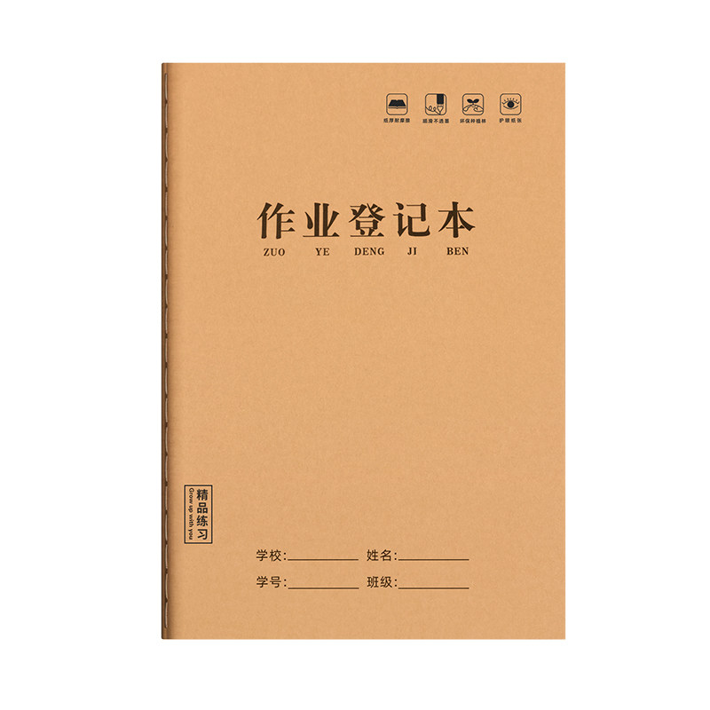 A5B5登记作业登记本笔记本家庭作业小学生专用记录抄写记加厚小学生作业记录本儿童记作业本