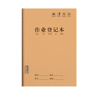 【护眼款】A5B5登记作业登记本笔记本家庭作业小学生专用记录抄写记加厚小学生作业记录本儿童记作业本