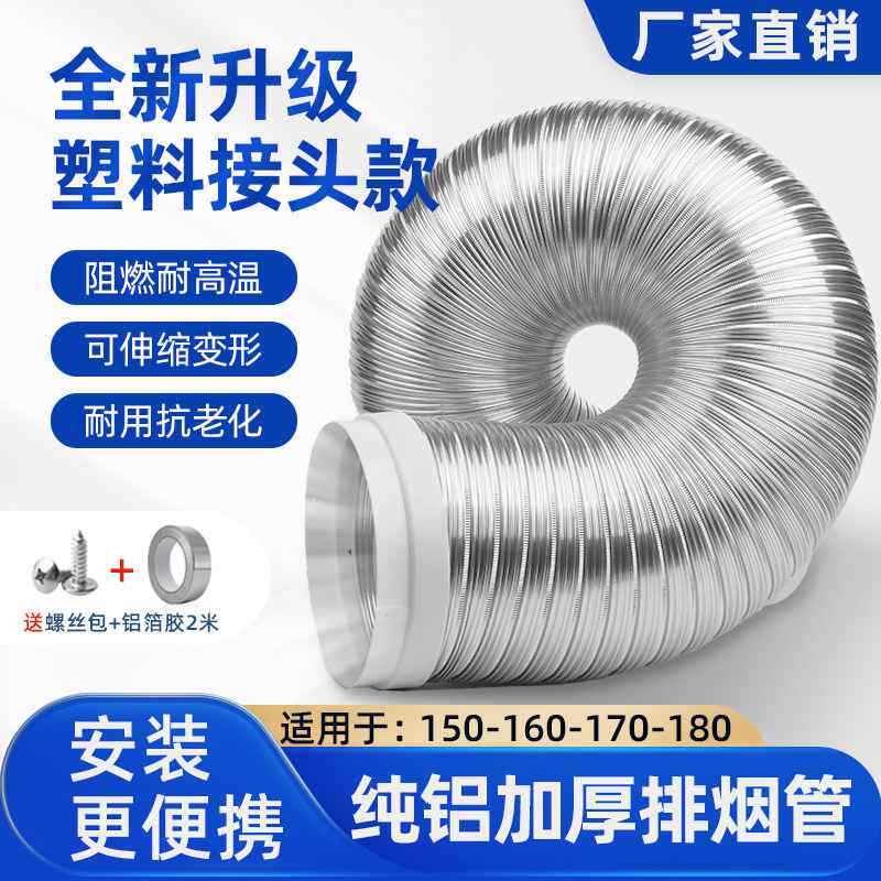 抽油烟机排烟管纯铝排烟风管排气管吸油烟机排风管排气扇油烟软管