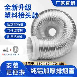 抽油烟机排烟管纯铝排烟风管排气管吸油烟机排风管排气扇油烟软管