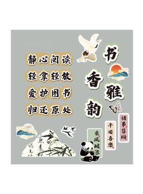 阅读区公约布置装饰图书角书香雅韵校园班级教室文化绘本馆墙面贴