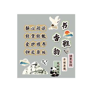 阅读公约布置装饰图书角香雅韵校园班级小学教室文化绘本馆墙面贴