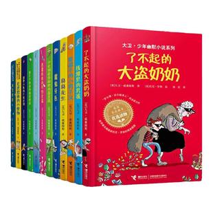 大卫少年幽默小说系列全套12册 了不起的大盗奶奶大卫威廉姆斯世界外国经典儿童文学青少年校园小说小学生课外阅读励志成长书籍