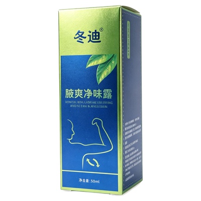 腋爽净味露防臭清爽冬迪草本无味