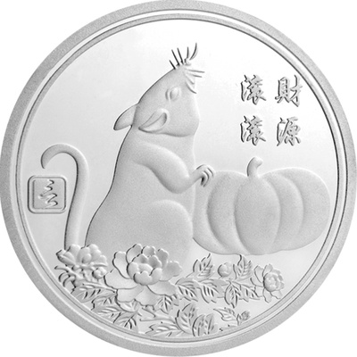 纯银贺岁生肖鼠礼物刻字纪念币