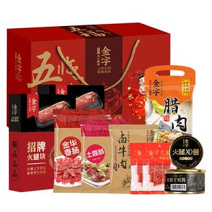 金字腊味礼箱五福临门礼盒1941g腊肉香肠火腿牛肉年货特产大礼包