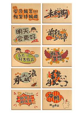【10个低至4.8元】学生励志信封
