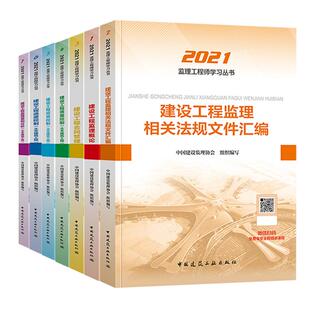 【现货】2026新版官方教材 监理工程师监理注册工程师教材全7本含相关法律法规汇编 建工社官方考试书土建专业监理工程历年真题