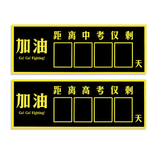 高考中考倒计时提醒牌励志2024磁力软黑板贴科目课程表磁贴倒数提示器磁性贴磁铁贴教室作业公示栏小组积分表