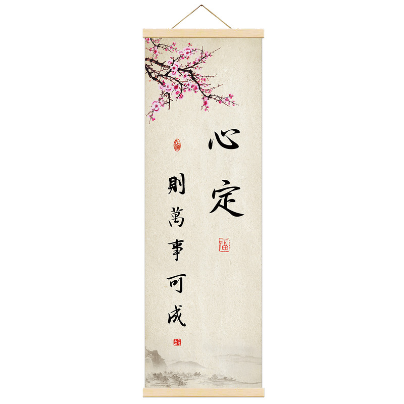 中式书法挂画静心励志学生国画文艺复古客厅玄关禅意卷轴装饰字画