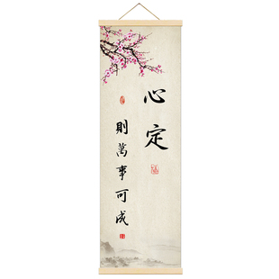 中式书法挂画静心励志学生国画文艺复古客厅玄关禅意卷轴装饰字画