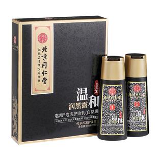 北京同仁堂泡泡染发剂男士天然植物正品自然黑纯焗油膏一梳黑工具