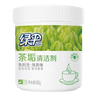 绿伞茶垢清洁剂500g/桶洗茶渍电水壶除垢剂杯子清洗剂安全除茶渍