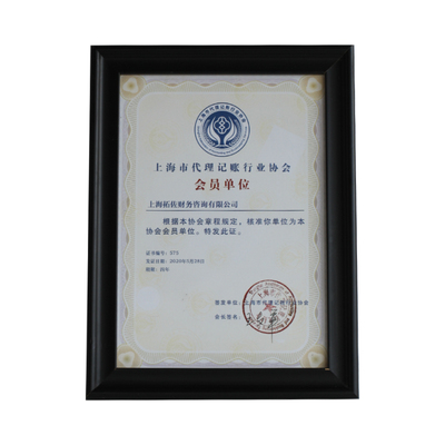 上海公司注册代理记账工商变更注销营业执照退税进出口权许可资质