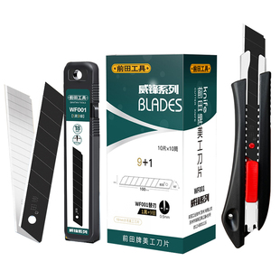 DEWO前田美工刀片工业用裁壁纸大号18mm小号墙纸贴膜美缝锋利黑刃