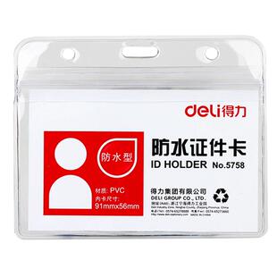 得力胸牌门禁身份证套纪检工作证带挂绳厂牌学生校园卡公交饭卡核酸码保护套透明防水工作牌胸医院证件套卡套