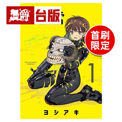 现货 漫爵 雷雷雷1首刷限定版 台版漫画书 东立 芳明慧 女版怪兽8号 繁体中文