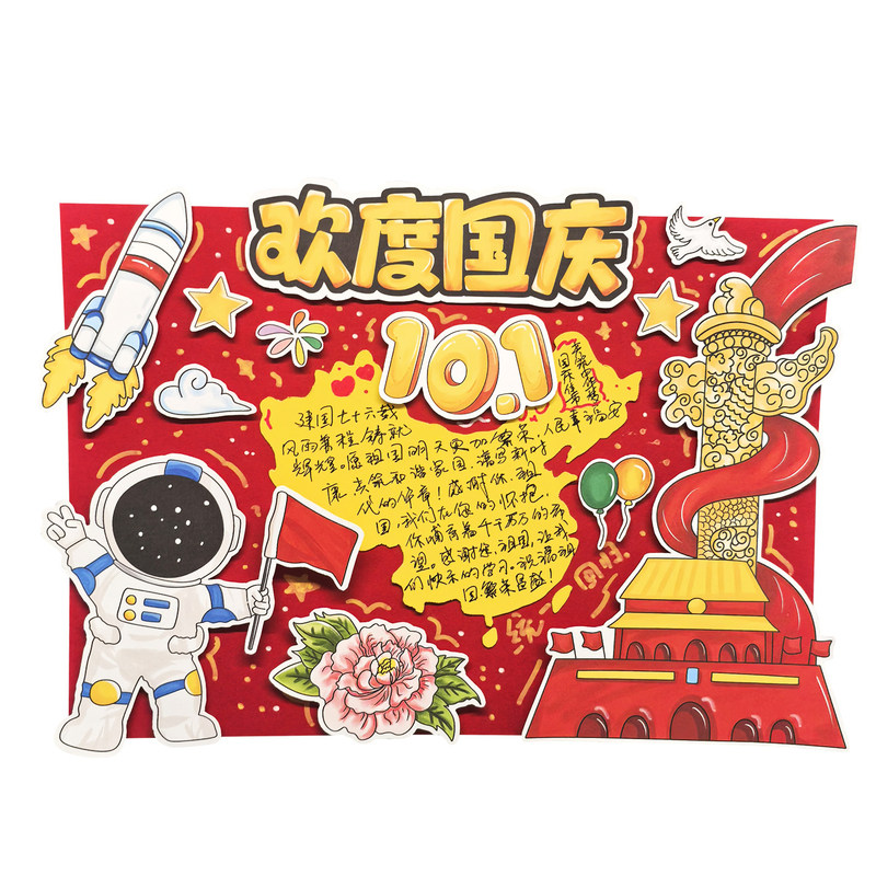 欢度国庆节爱国主题立体儿童绘画