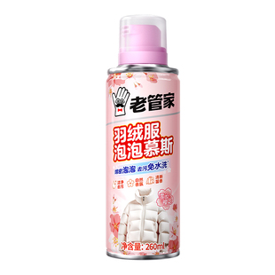 老管家羽绒服免水洗清洁神器干洗剂免洗专用白色去污家用洗涤液