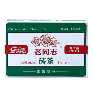 【老同志】2021年211批9968普洱茶生茶砖250g云南勐海深山烟香味