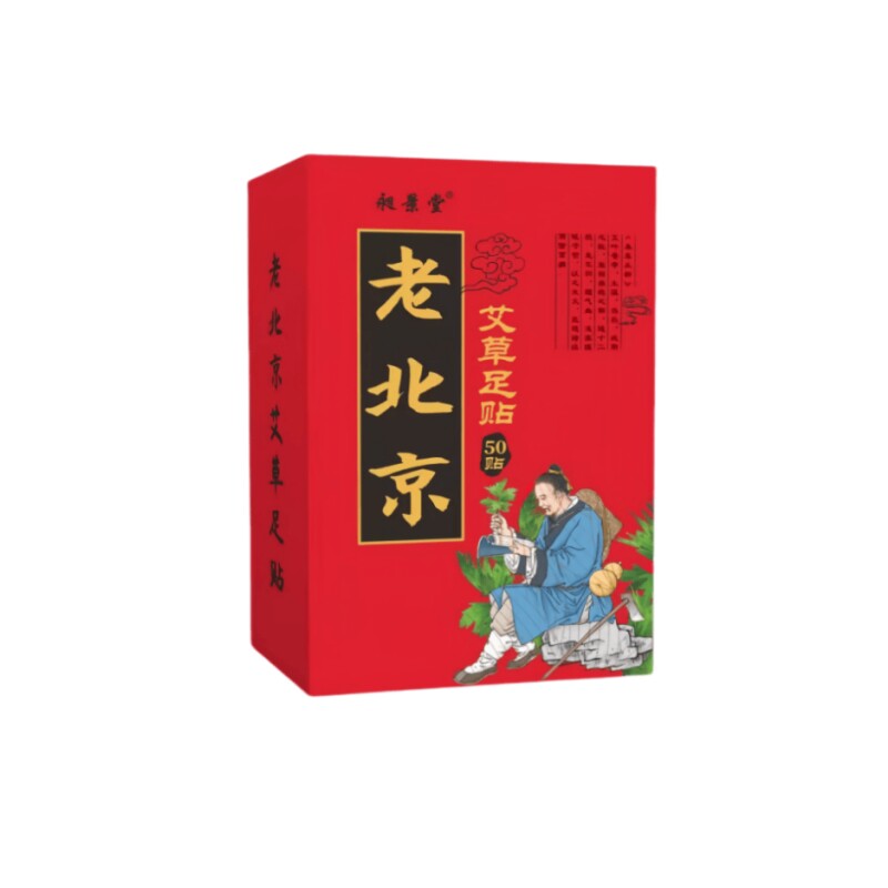 老北京艾草足贴专用脚底热敷艾灸祛湿驱寒排毒助睡眠穴位脚贴正品