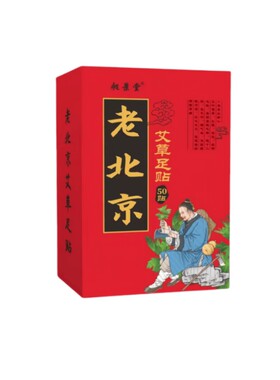 老北京艾草足贴发热脚底热敷护足