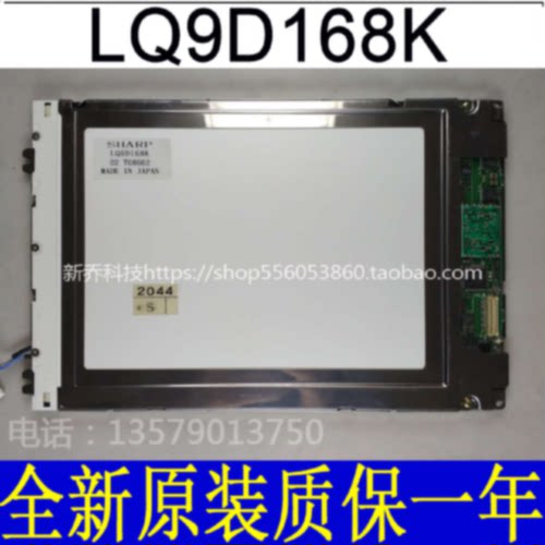 议价全新原装8.4寸工控液晶屏 显示屏 LQ9D168K 质量保证