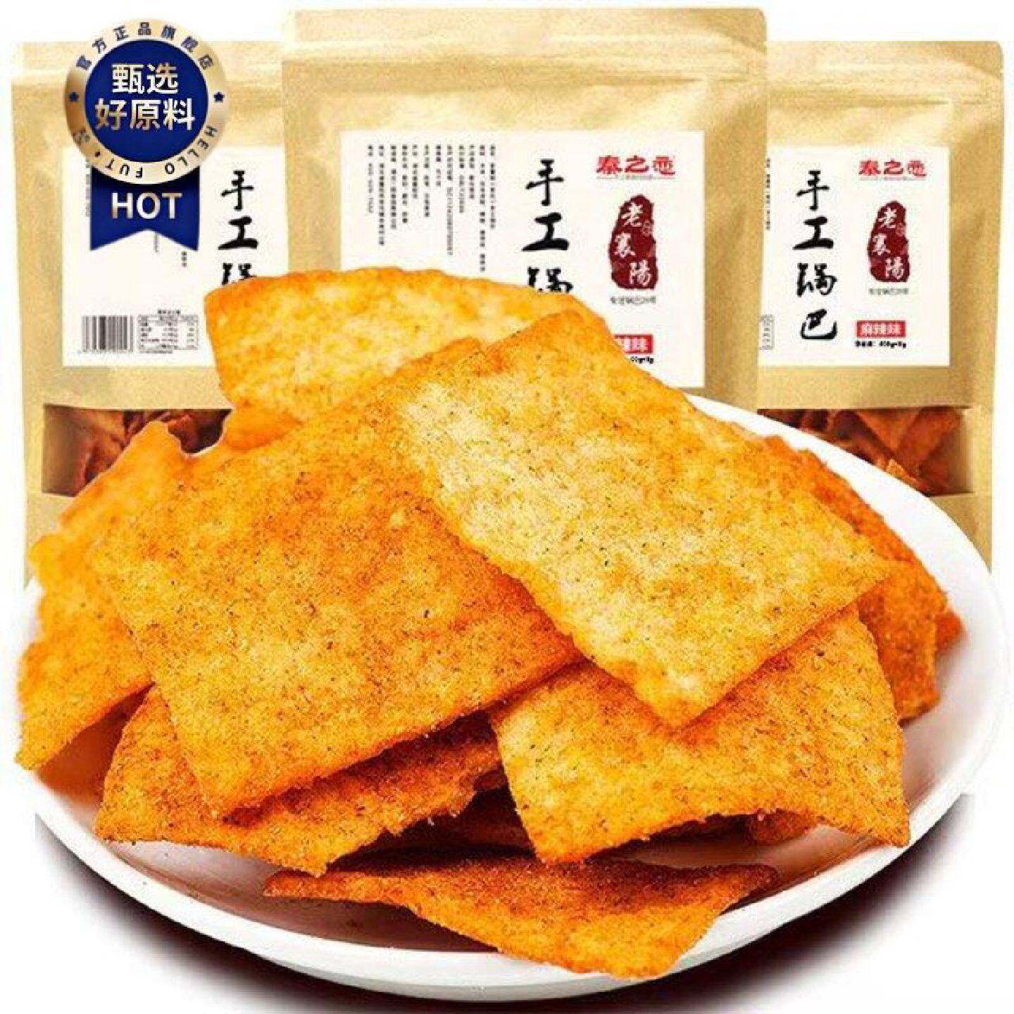 秦之恋手工锅巴408g袋装麻辣爆辣味老襄阳特产花椒锅巴批发小零食