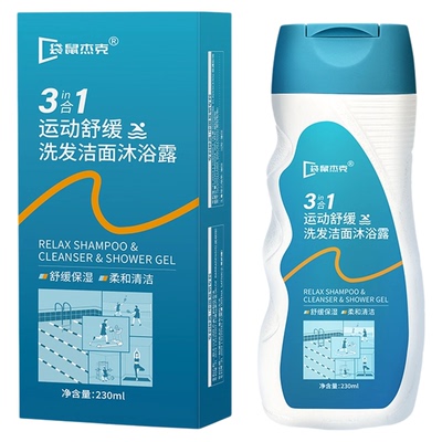 孙yang推荐』三合一去氯洗沐洁面