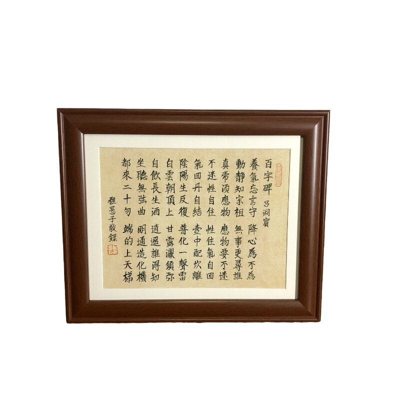 吕祖百字碑吕洞宾经典书法摆台挂字画毛笔手写真迹家居稚愚子推荐