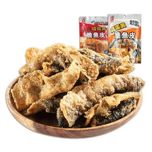 香港华园咸蛋黄香脆即食鱼皮50g海鲜特产休闲小吃零食品包装批发