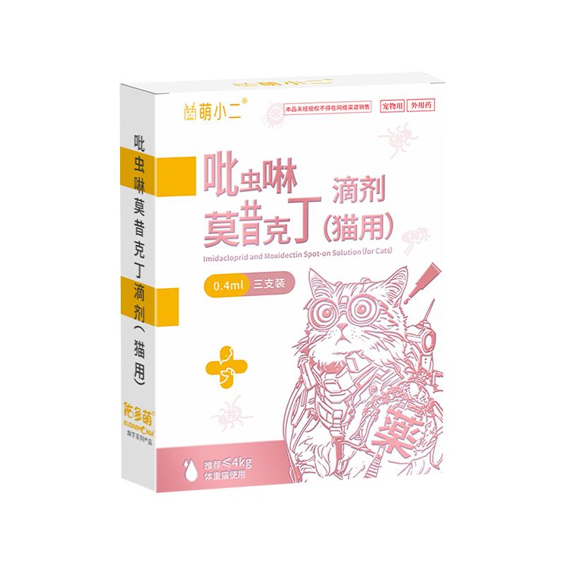 佑多萌吡虫啉莫昔克丁滴剂驱虫药体内外一体猫咪狗不混用跳蚤耳螨
