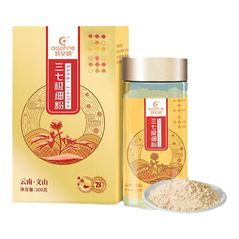【清倉49.9秒殺】特安吶三七極細(xì)粉100g云南文山三七粉