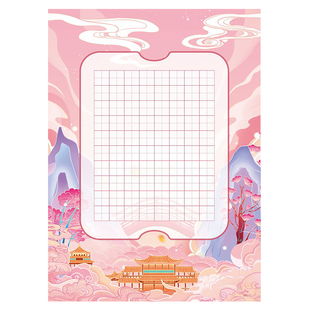 知砚2026新款中国风彩绘硬笔书法展示纸田字格五言七言比赛专用纸幼儿园小学生初学者大尺寸A4钢笔毛笔练字纸