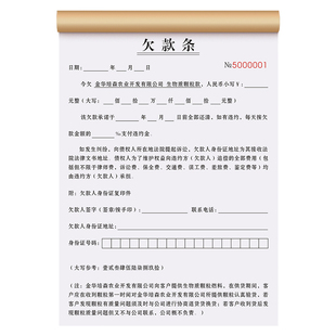 【浙江省专用欠款条】定制民间个人正规讨债欠条本私人采购货物赊账欠账凭证公司货款拖欠借款委托担保协议书