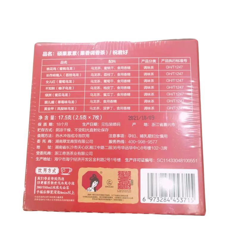 茶颜悦色硕果累累水果茶包蜜桃葡萄荔枝乌龙冷热泡茶特产礼品礼物